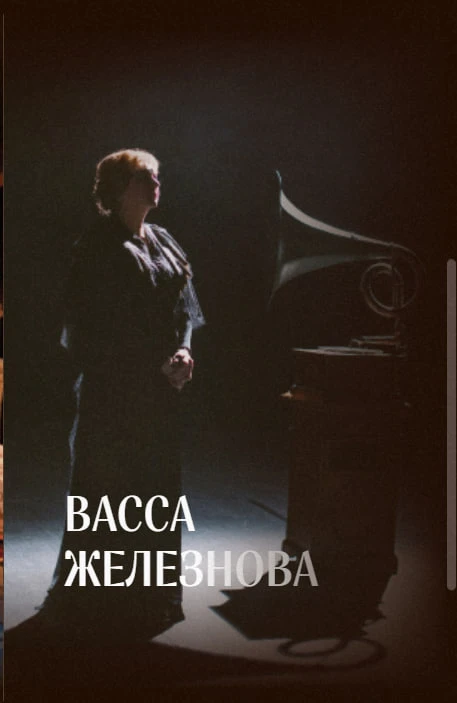 МХАТ ГОРЬКОГО