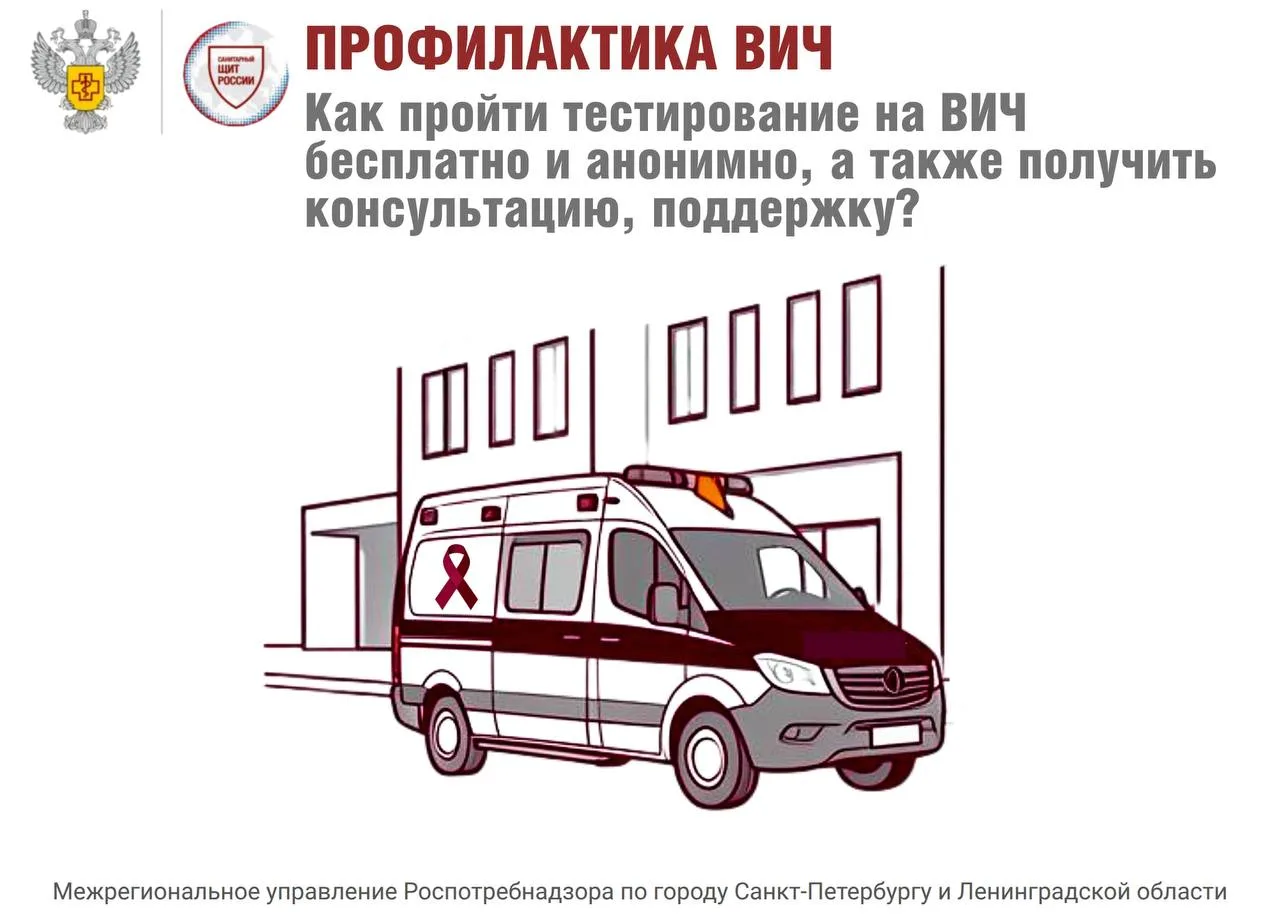 Как пройти тестирование на ВИЧ бесплатно и анонимно/получить консультацию, поддержку?