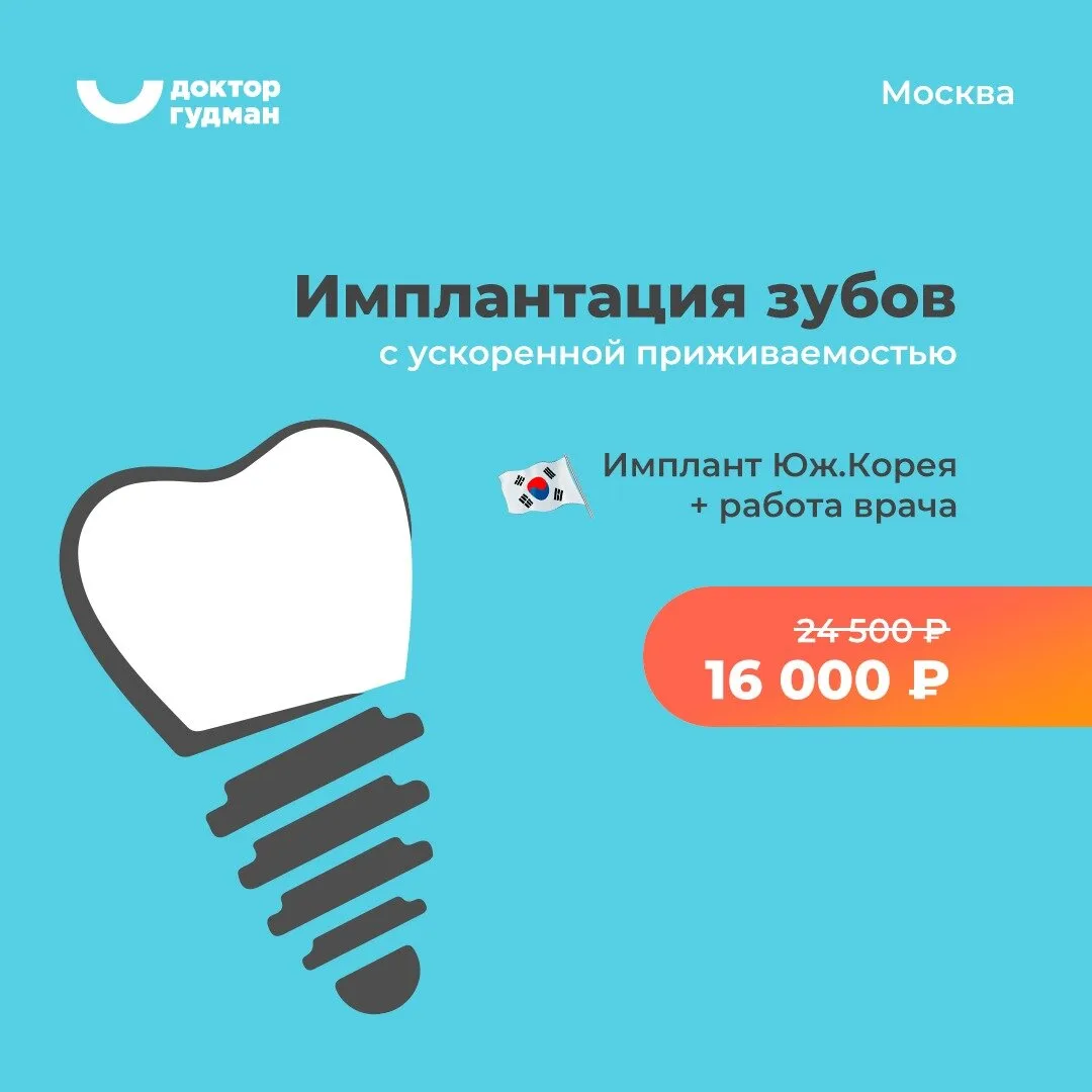 Деликатная имплантация зуба за 1 визит от 16 000 руб.!