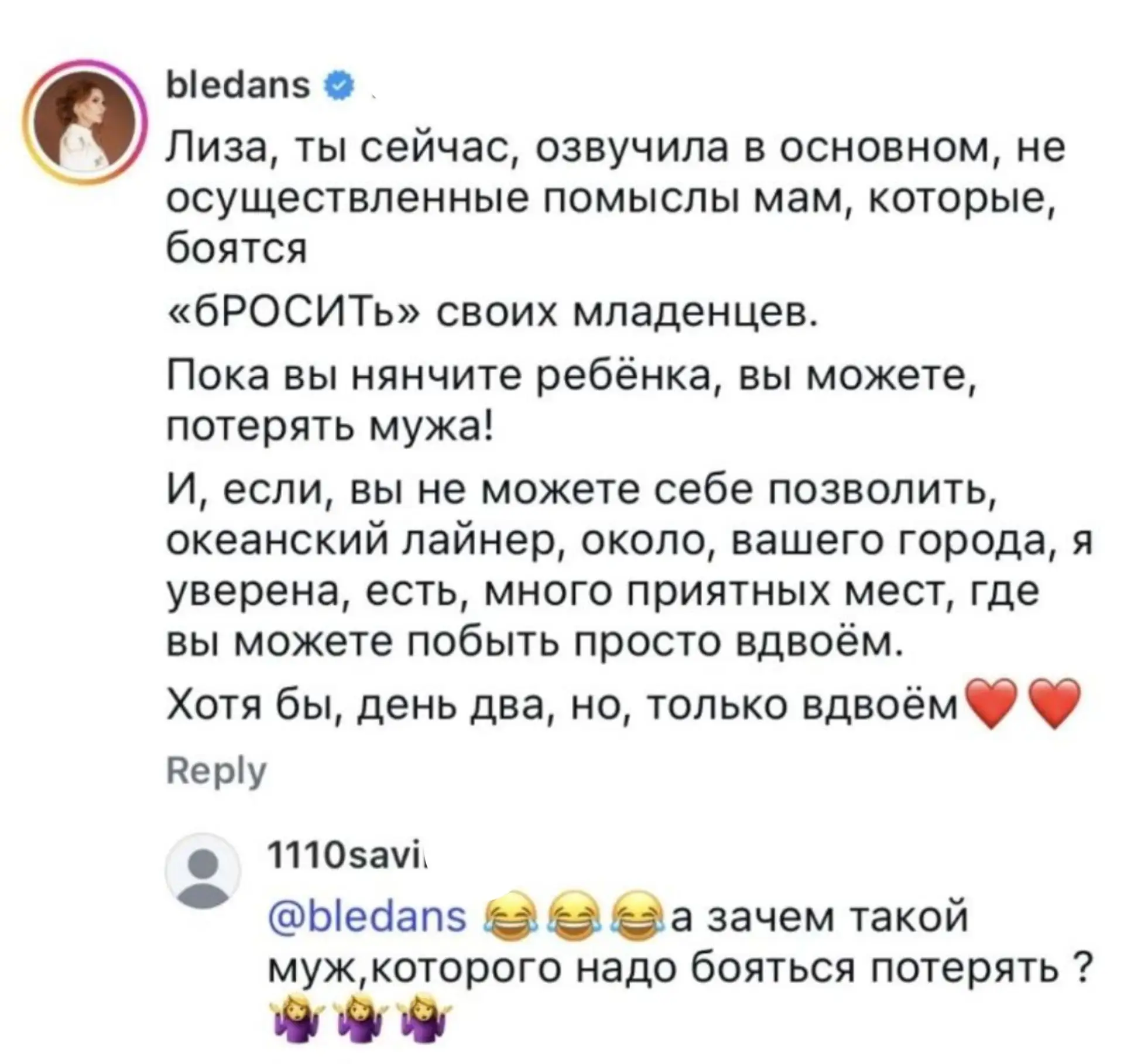 На защиту Лизы Моряк в комментарии пришла Эвелина Бледенс.