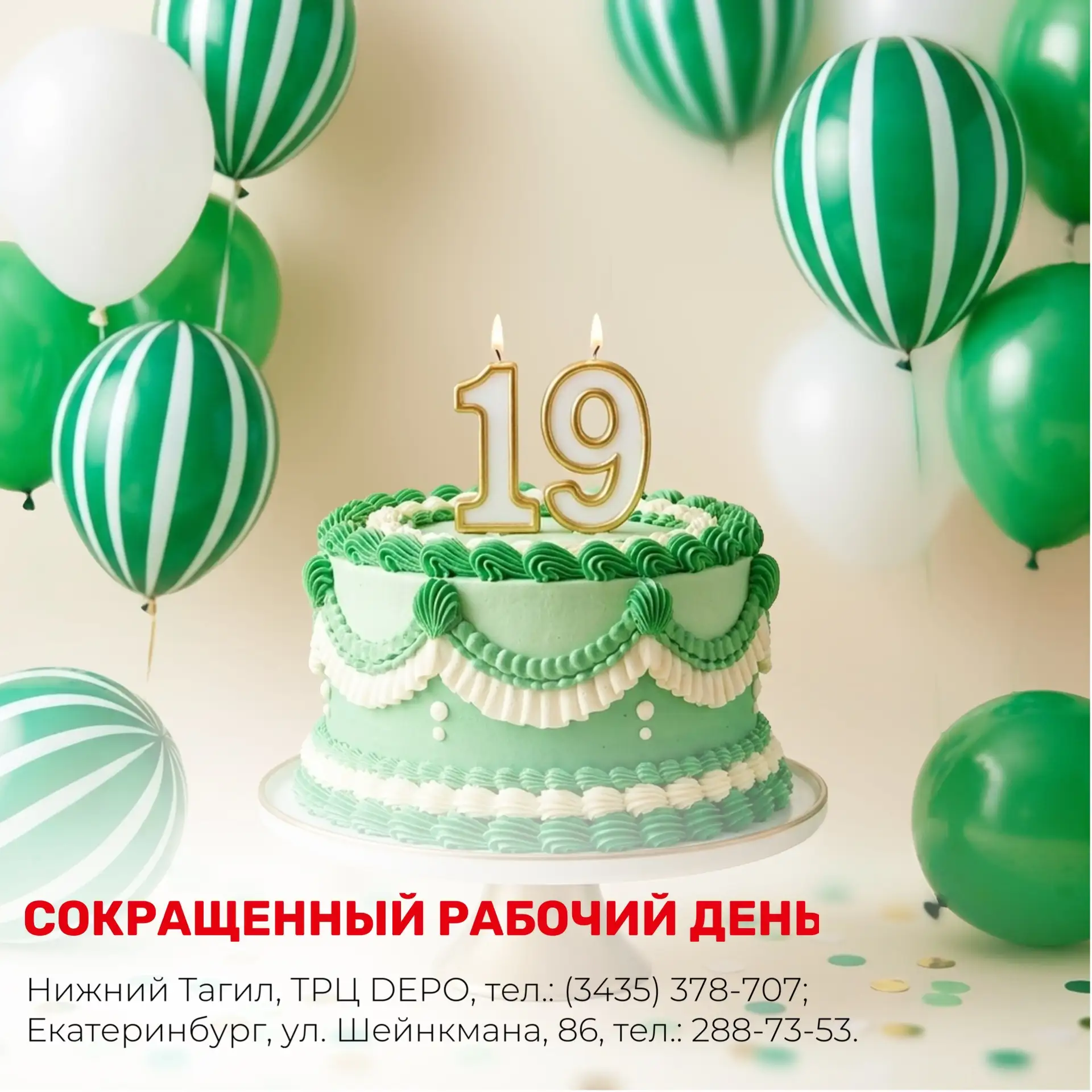 НАМ 19! День рождения «Тур 24»! 

Сегодня особенный день, нам исполняется 19 лет! 🥳
Уже почти два д