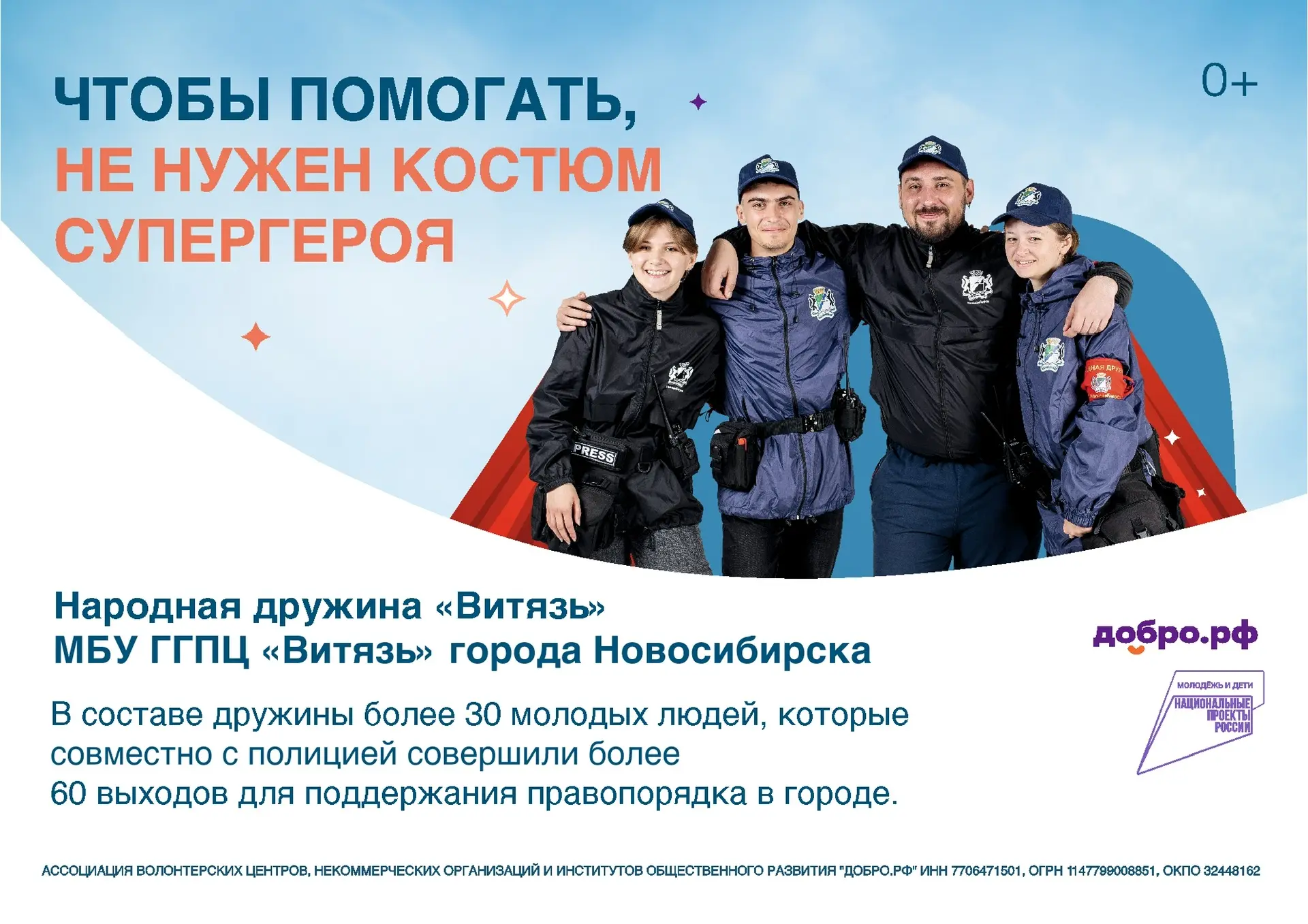 «Чтобы помогать, не нужен костюм супергероя» — стань волонтёром общественной безопасности!  Ты студе