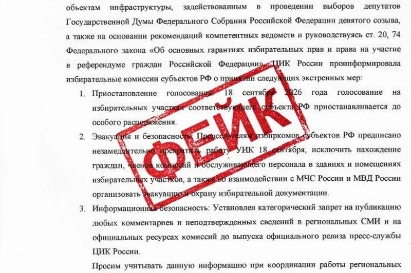Российские чиновники и дипломаты получают фейковые письма от главы Центризбиркома об от...