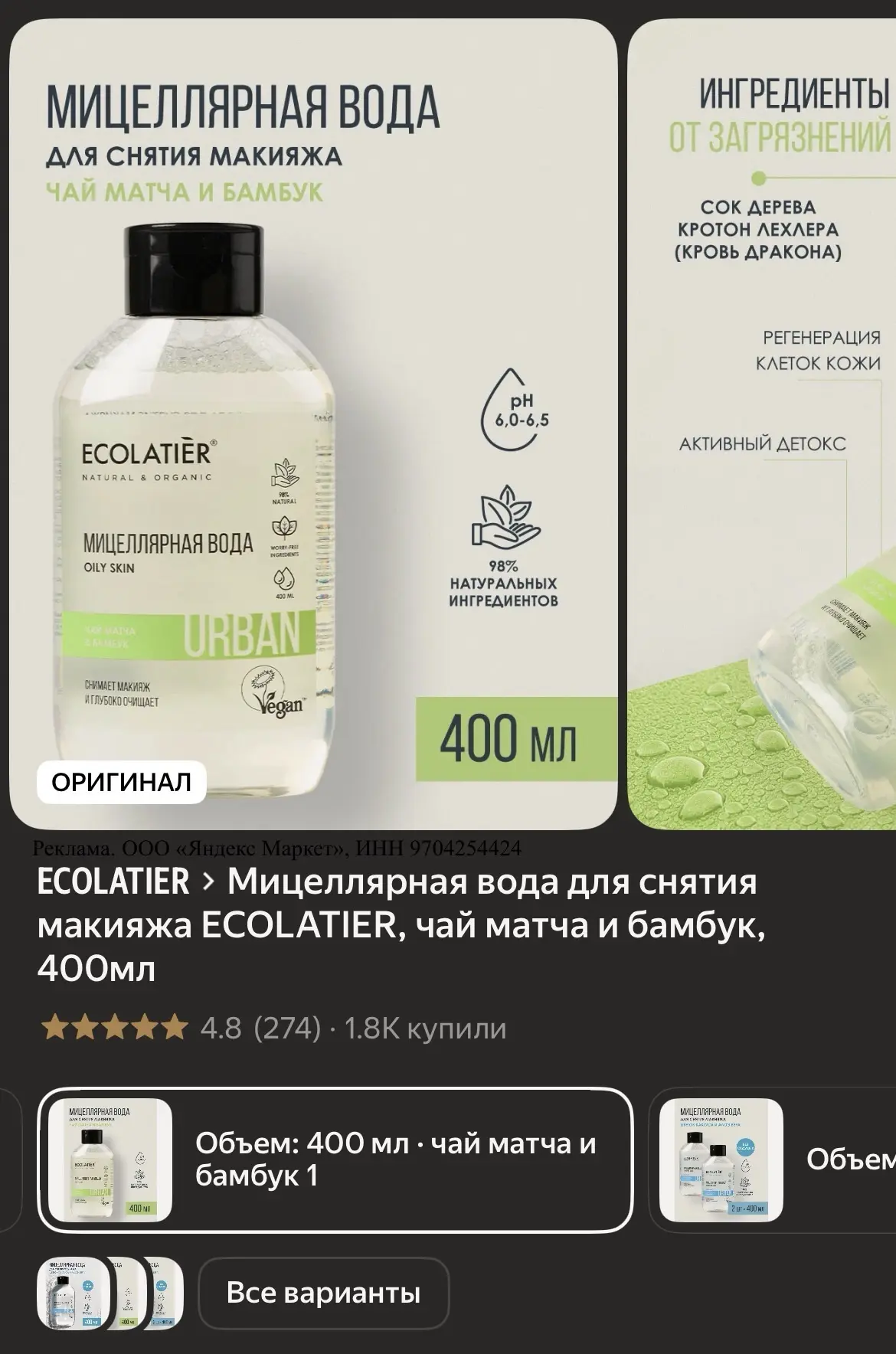 🚿Мицеллярная вода 🚿