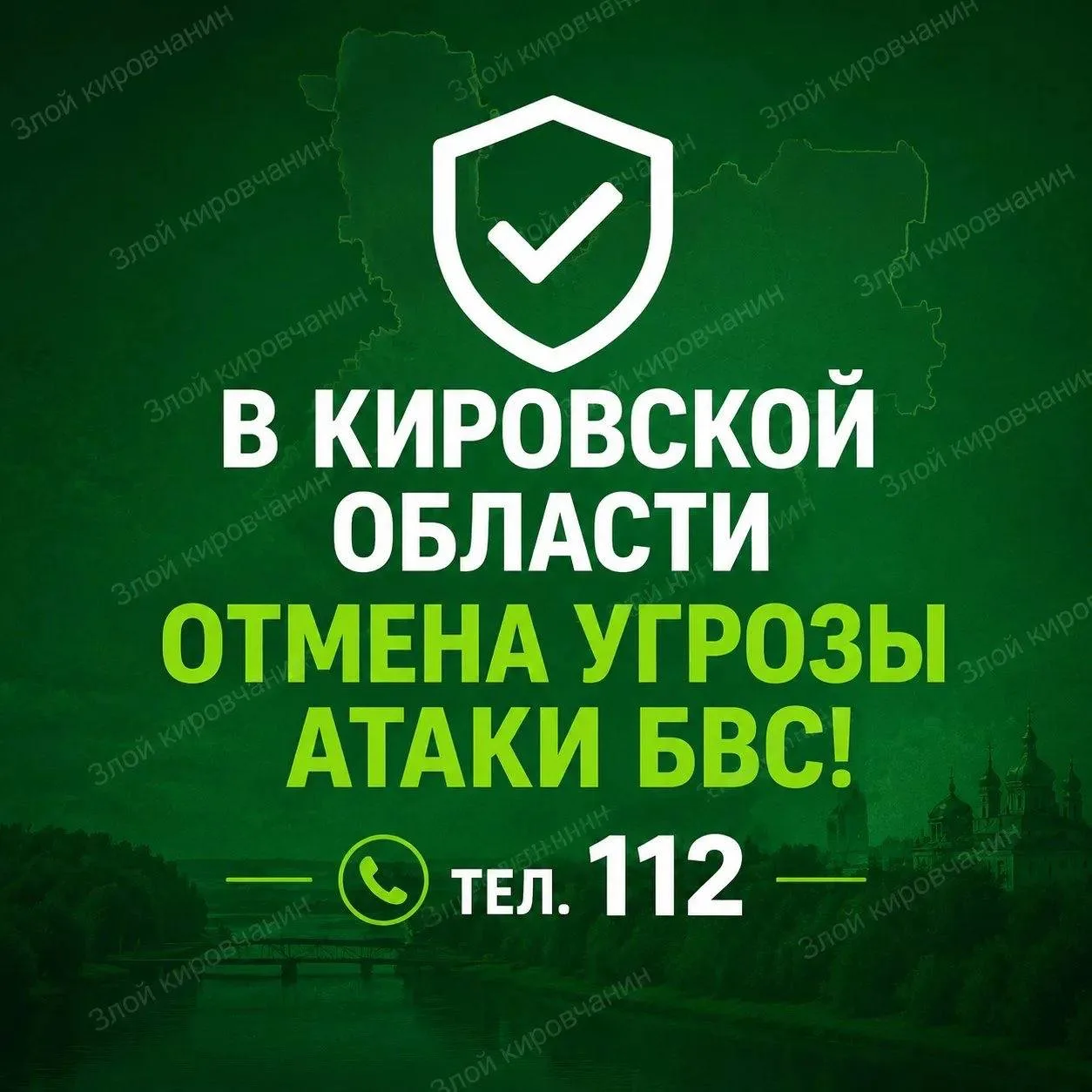 Отмена угроза атаки БВС в Арбажском, Вятскополянском, Кикнурском, Кильмезском, Лебяжско...