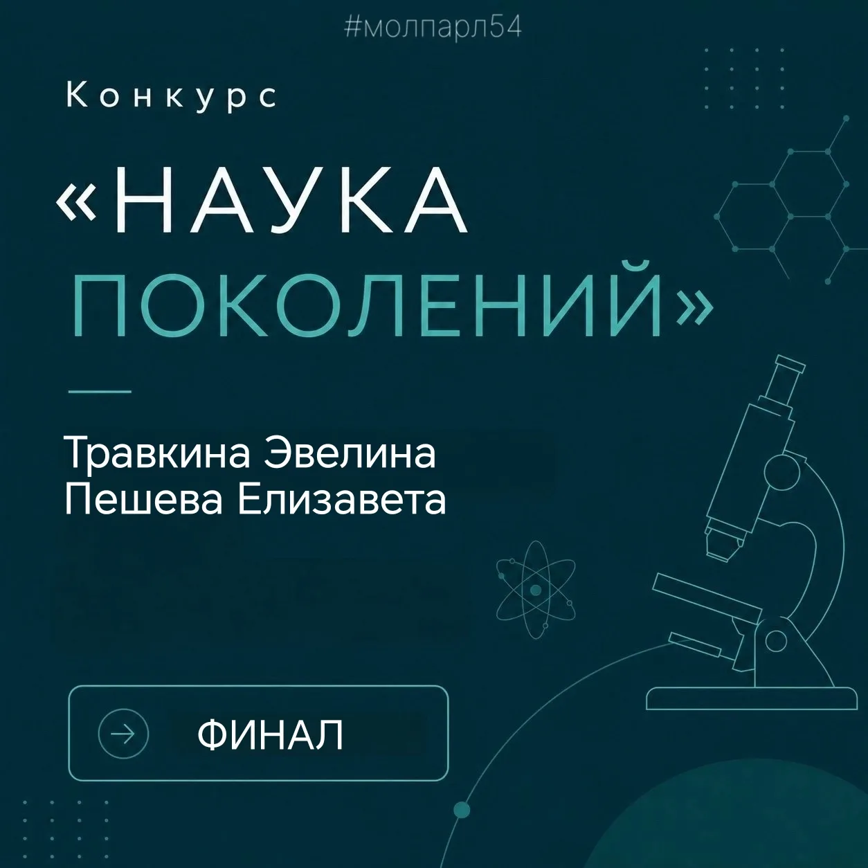 🧬 Научный прорыв!