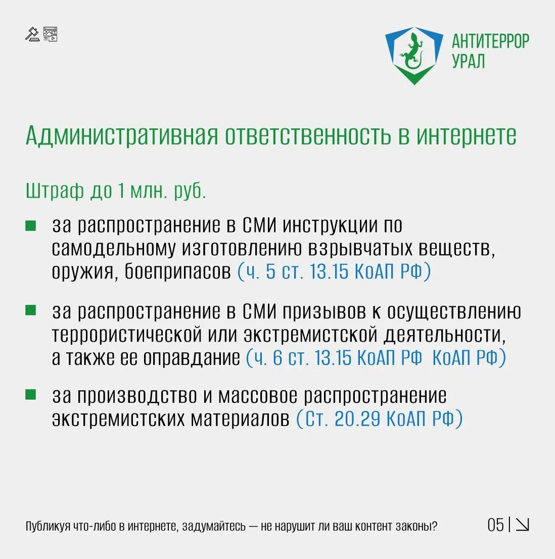Ответственность в интернете: думай, прежде чем нажать «Отправить»  В интернете — как в жизни: здесь 