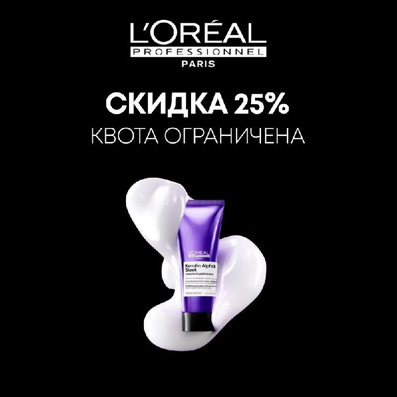 ✨ Что предлагает L’Oréal Professionnel для работы с пушистыми и непослушными волосами?