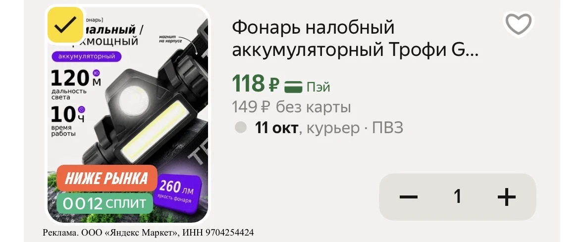 Налобный фонарь по супер цене 🔥