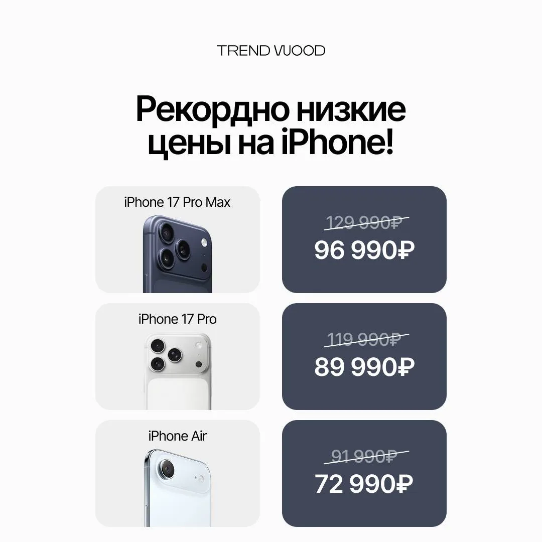 Рекордное снижение цен на iPhone! 17 Pro уже от 89.990₽. Самое время обновиться 🔥

*стоимость завис