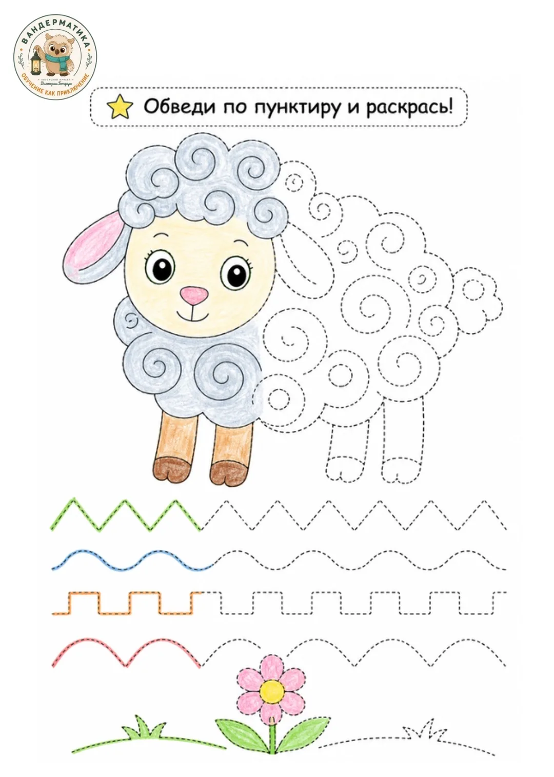 🖍️ Новая серия развивающих листов — «Обведи и раскрась»!