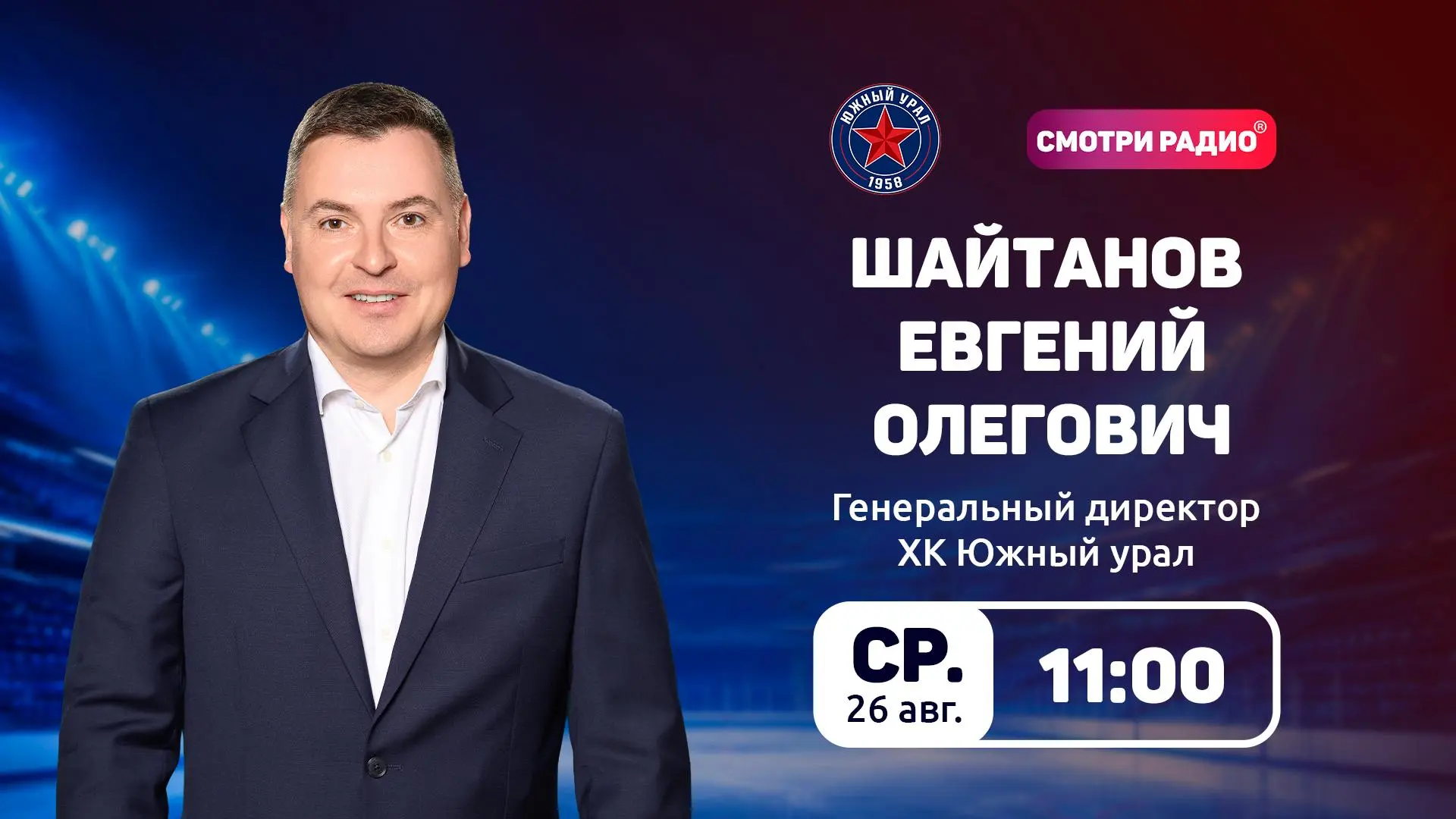 Хоккейное утро на Смотри радио!