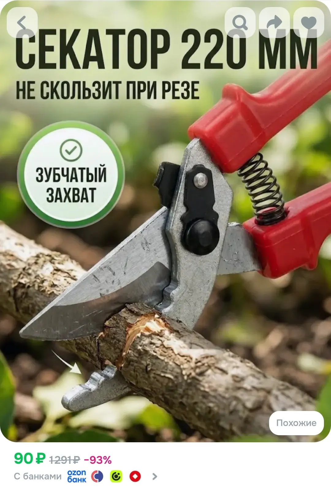Секатор садовый профессиональный Дачная Соната Инструм-Агро