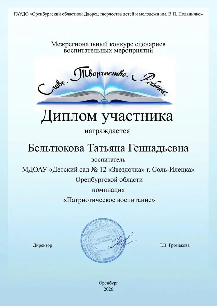 Наши педагоги — постоянные участники конкурсов! Дипломы и сертификаты пополняют педагог...