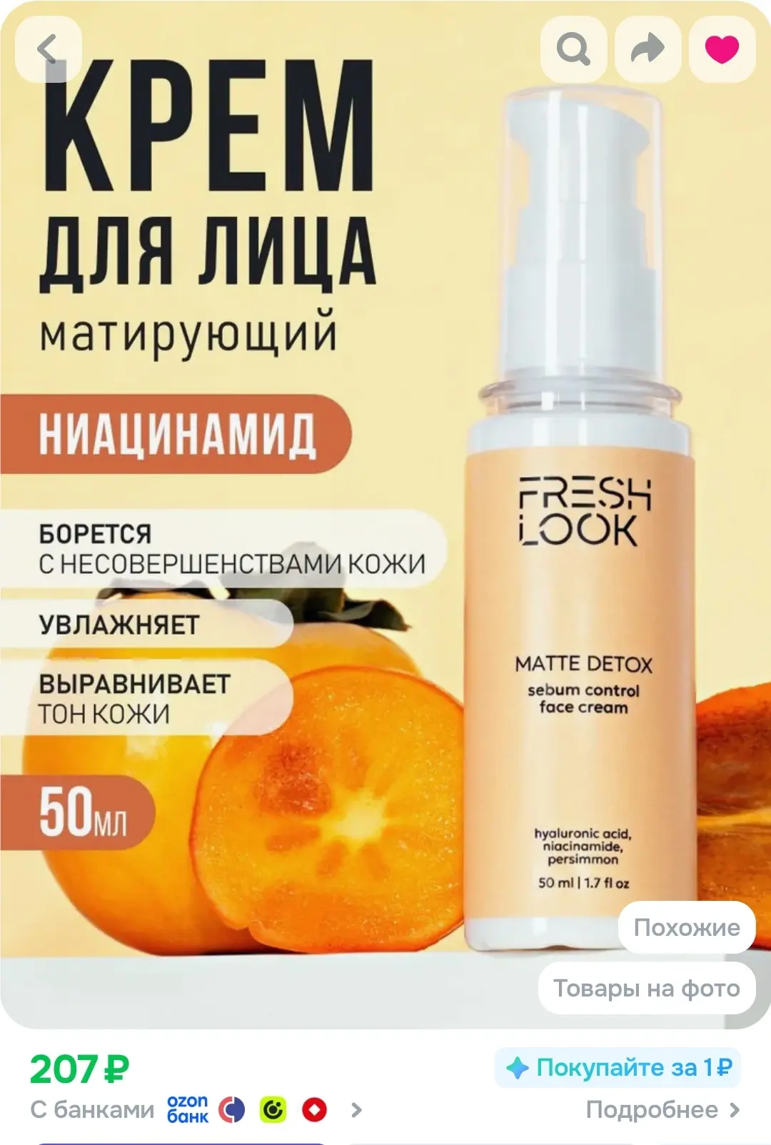 FRESH LOOK Матирующий крем для