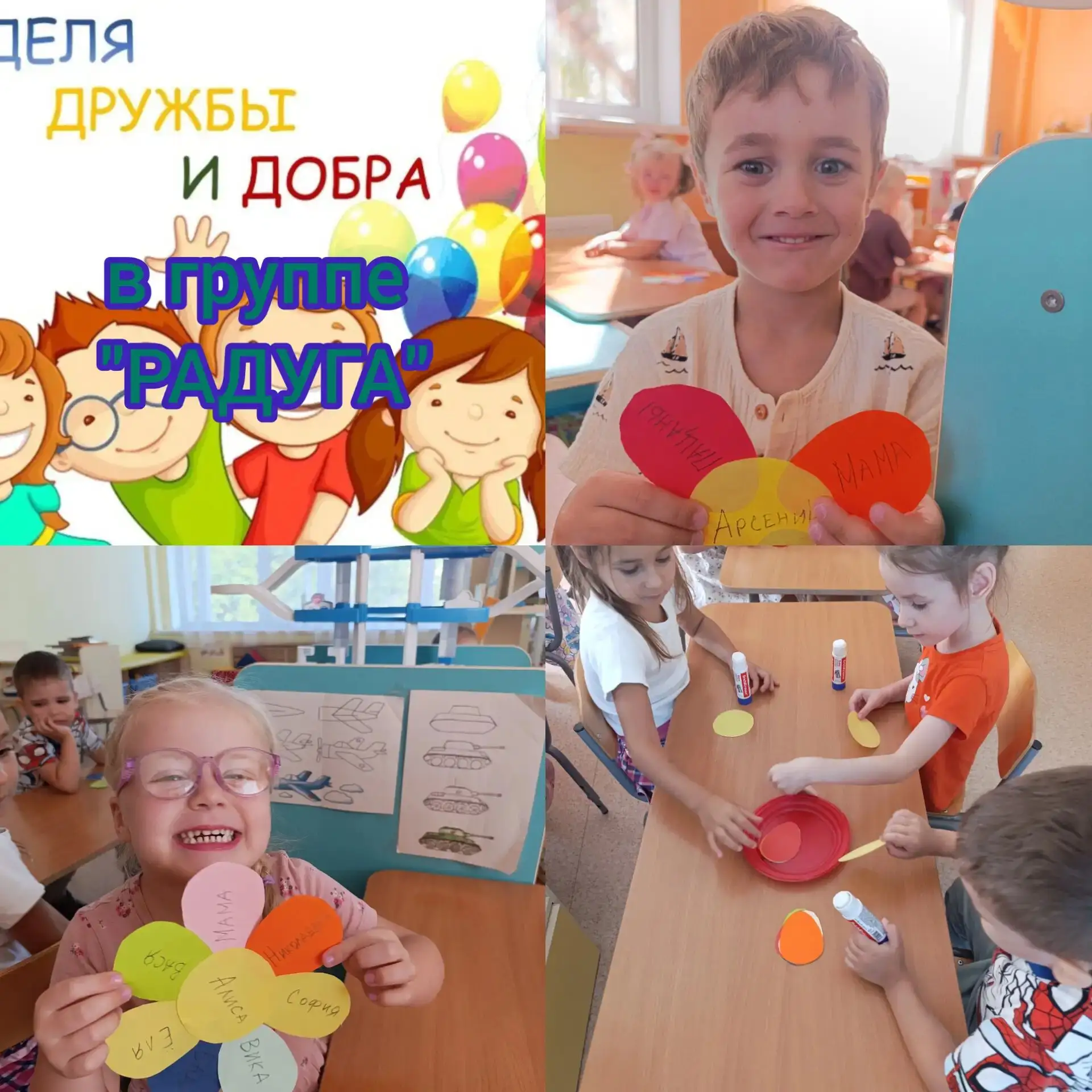 Во время разговора о теме недели "Дружбы и добра" Арсений предложил создать «Цветок дру...