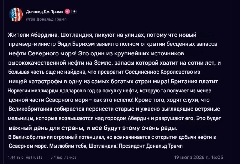 🗣Дональд Трамп назвал Британию "нищей страной-катастрофой".