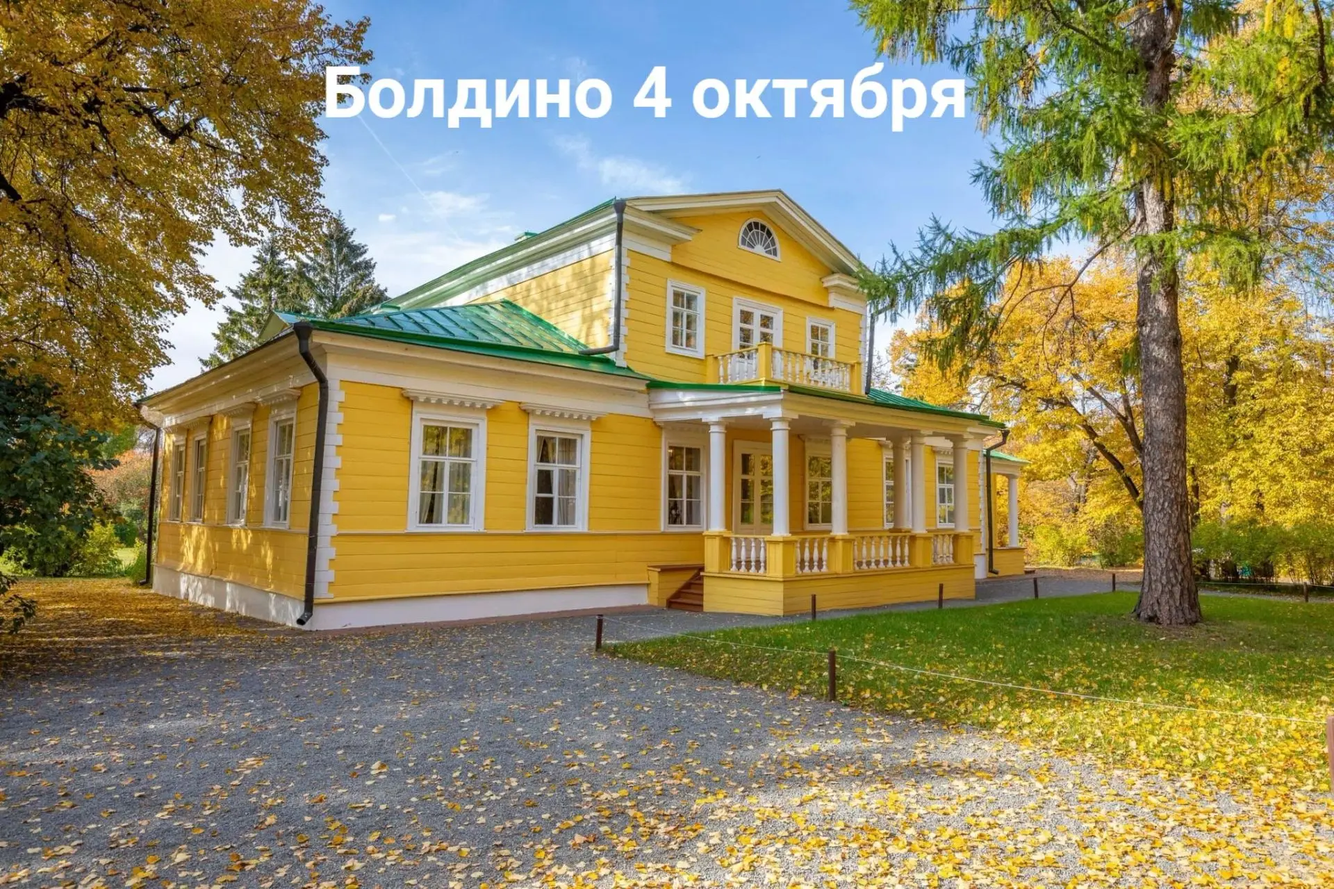 Экскурсия "Усадьба Пушкиных в Болдине"