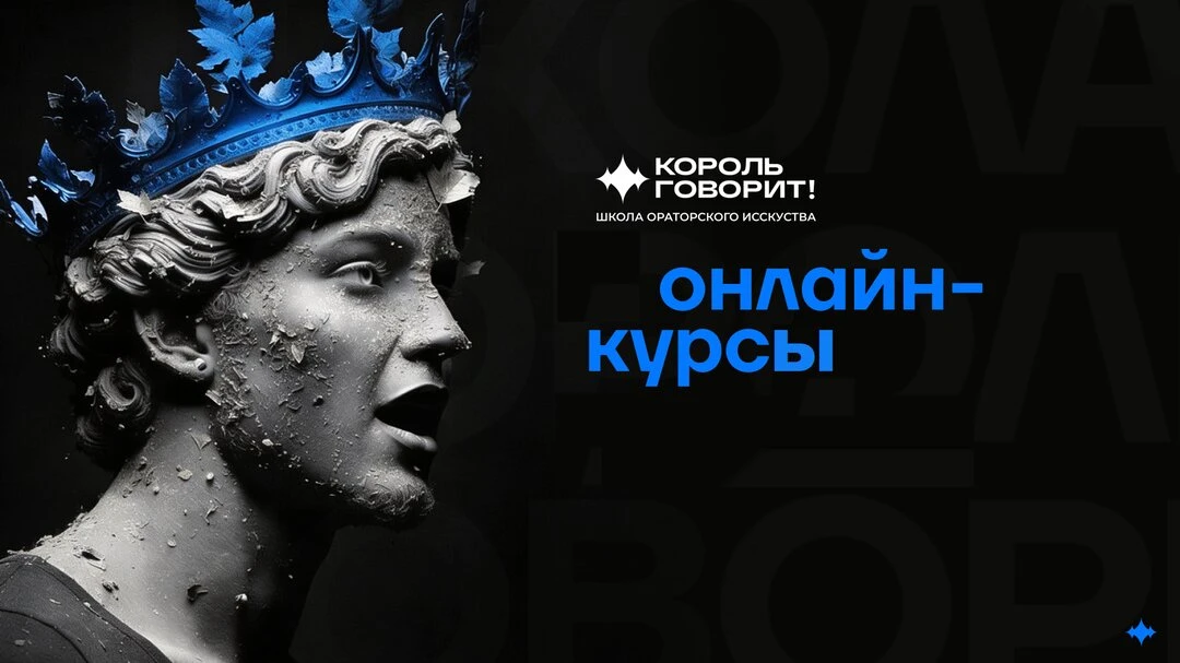 Перестаньте теряться в разговорах и на выступлениях