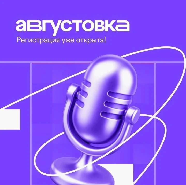 19 и 20 августа пройдет VII Всероссийская онлайн-конференция «Августовка Учи.ру — 2026. Эпоха нейрос