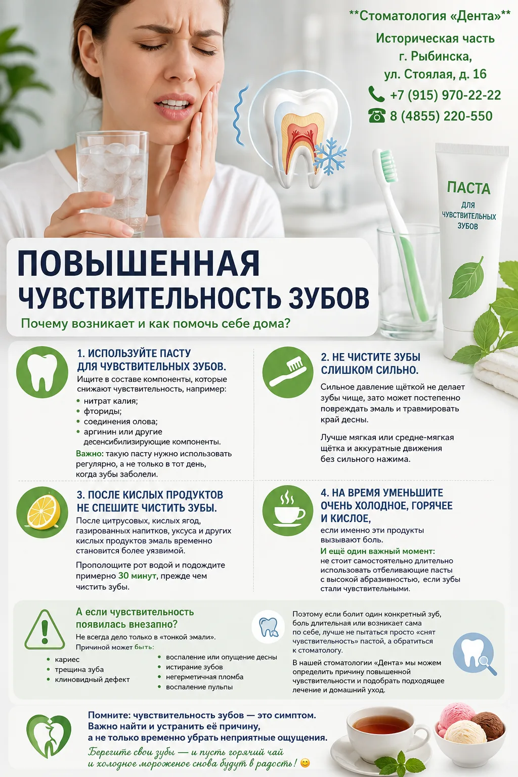 🦷 Повышенная чувствительность зубов: почему возникает и как помочь себе дома?