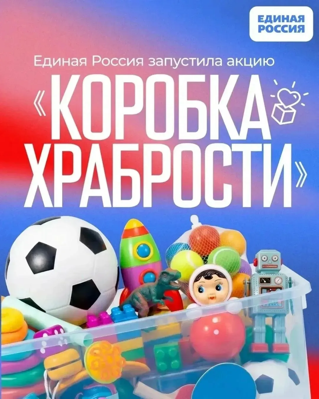 В нашем районе проходит ежегодная благотворительная акция партии «Единая Россия» «Короб...