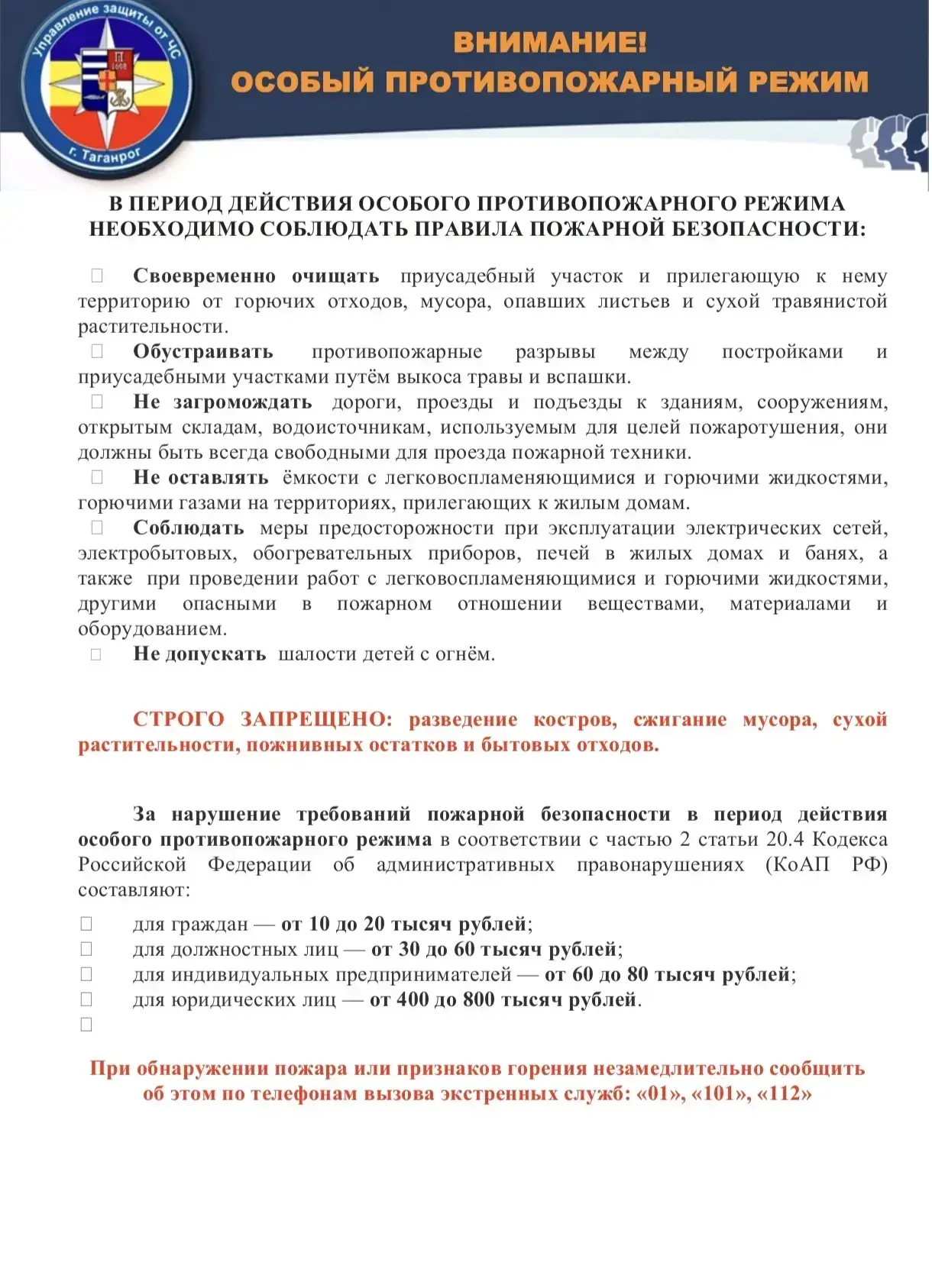 ‼️Помните о пожарной безопасности: в период особого противопожарного режима ознакомьтес...