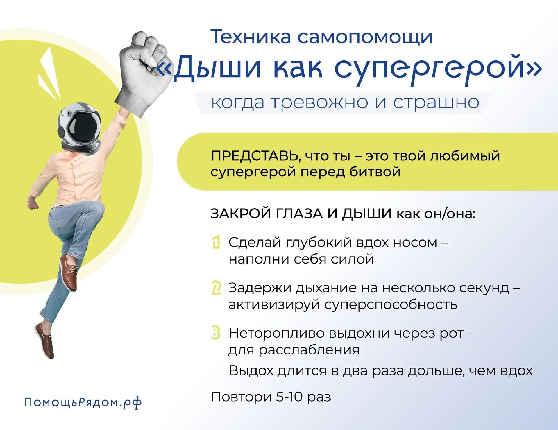 техника самопомощи