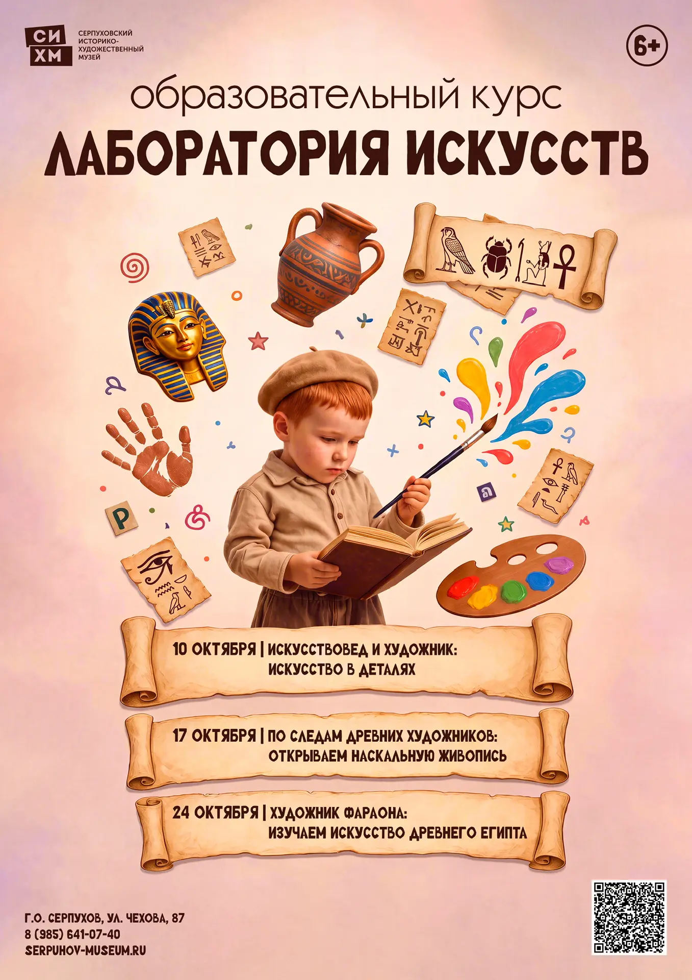 Новый образовательный курс от СИХМ! 👧🏻🧒🏼 🎨