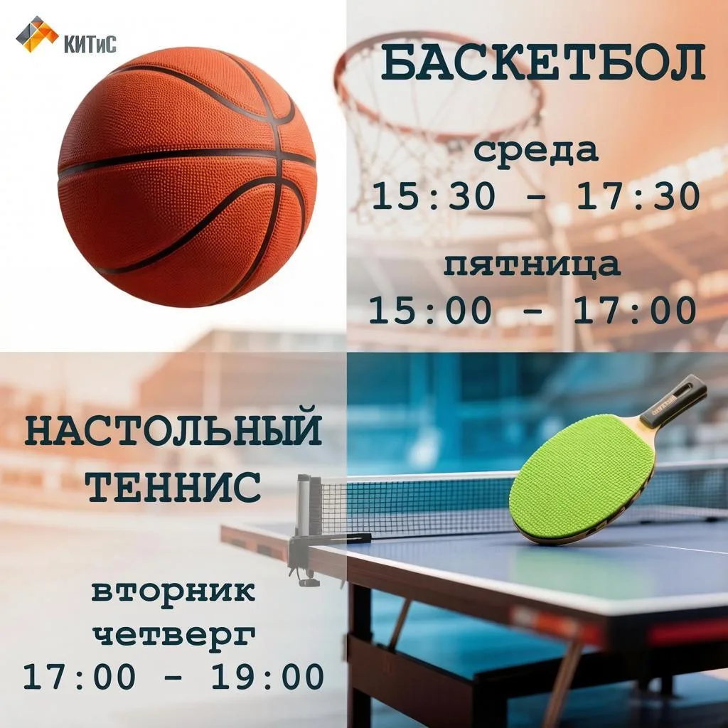 Твоя подача! Твой бросок!