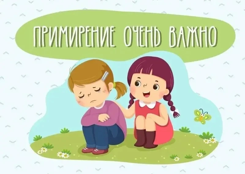 «Советы психолога»: Учим детей мириться