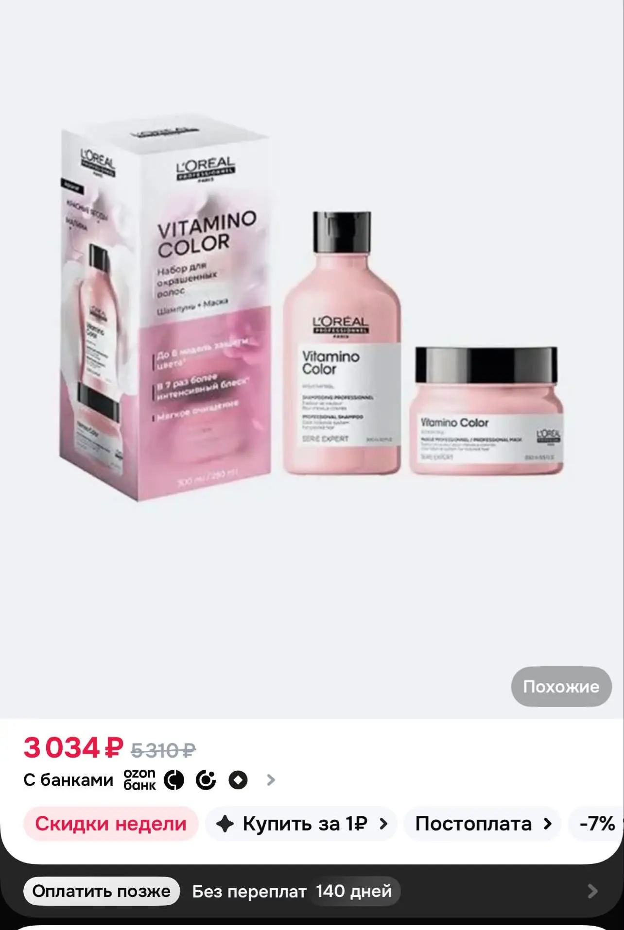 На озоне набор L’Oréal ловим☝🏼 https://ozonselect.onelink.me/CfII/tzf7hicx