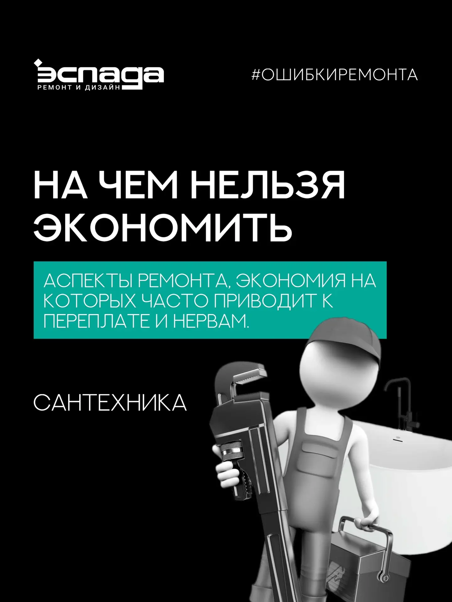 🚿 Ошибки в сантехнике, которые могут испортить даже идеальный ремонт