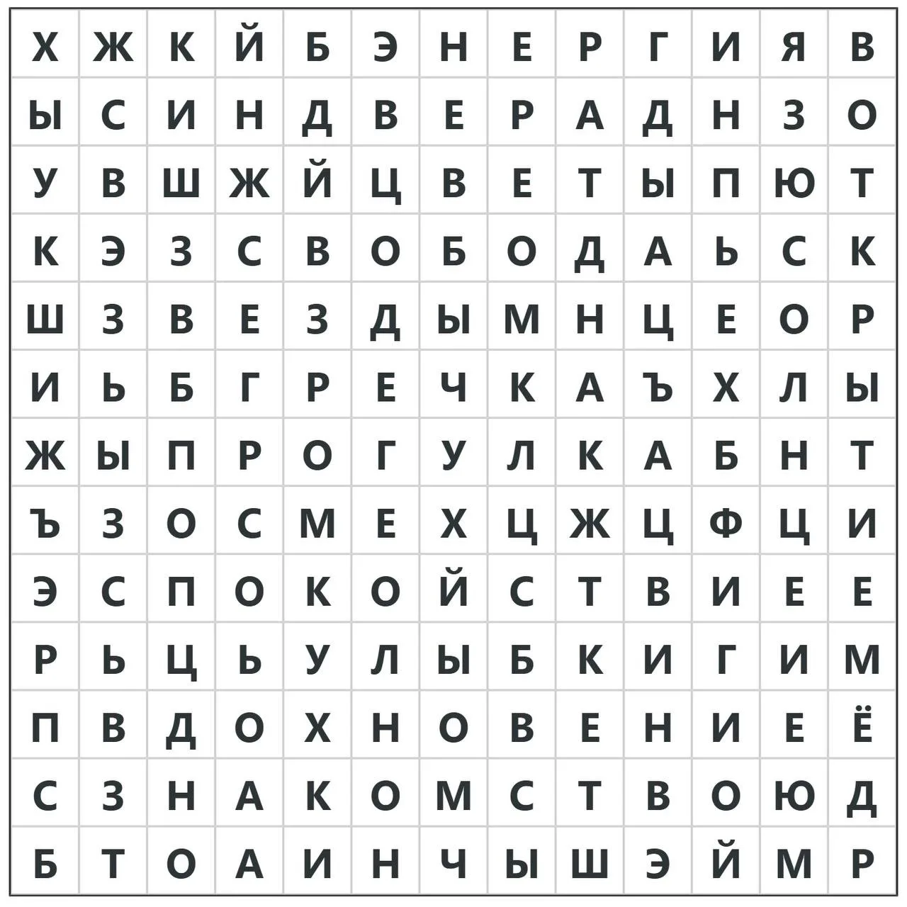 Что ждёт вас в июле? 

В этой сетке спрятались тёплые предсказания 🤗

Первые 3 слова, которые попад