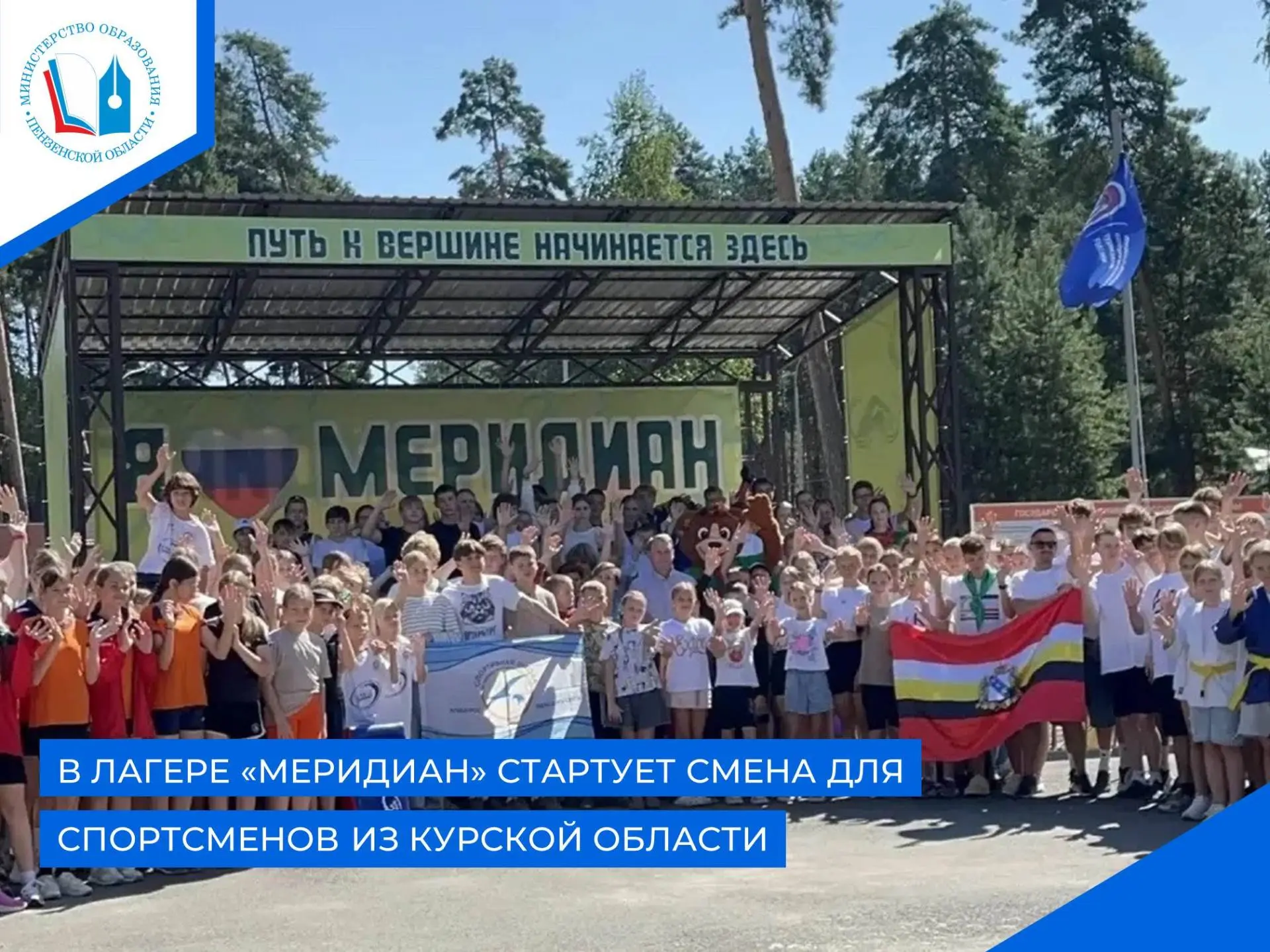 ✅В Пензенском спортивно-оздоровительном лагере «Меридиан» началась третья летняя смена ...