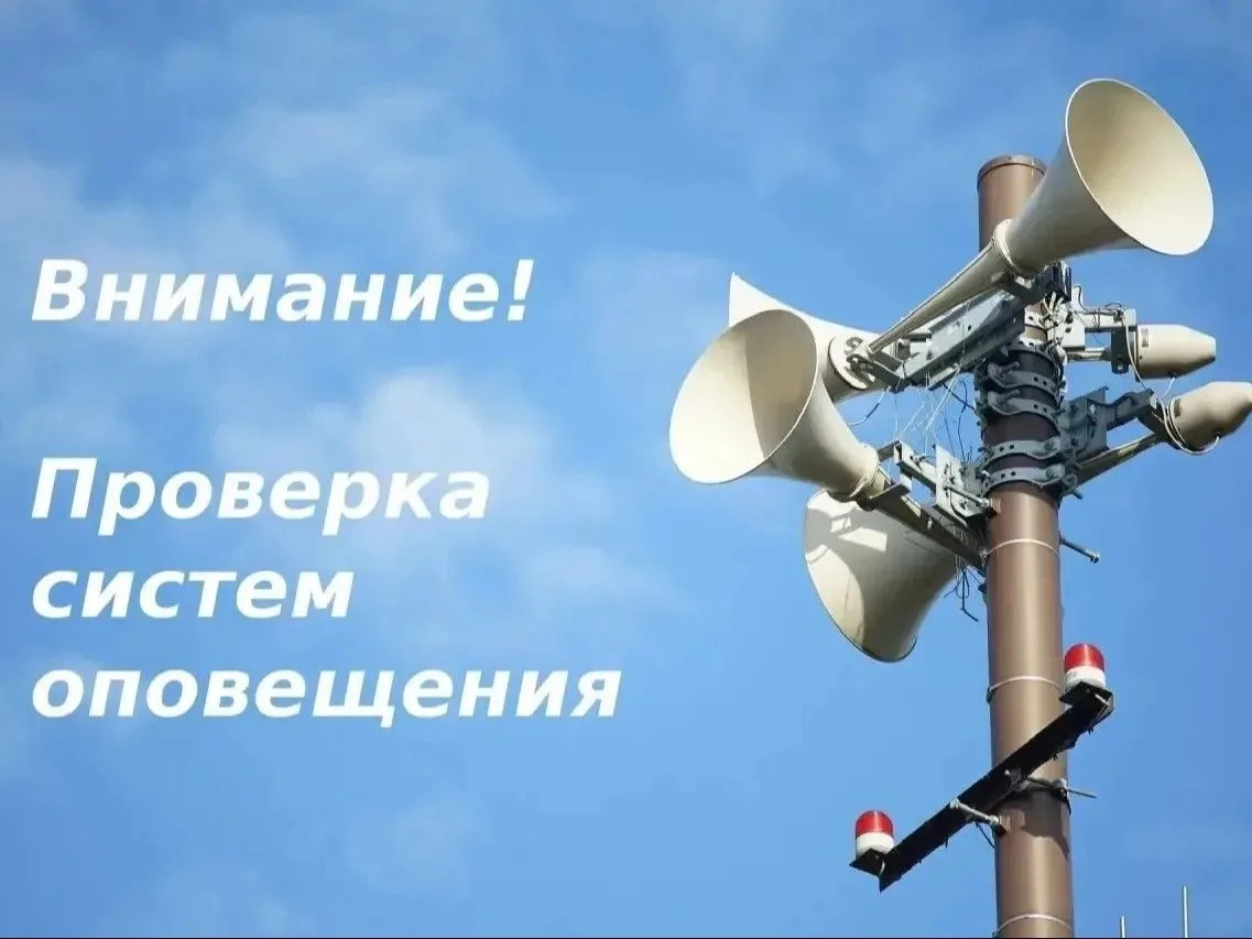 Внимание! Проверка систем оповещения
15 июня с 16:00 до 17:00 в муниципальном образовании «Город Май
