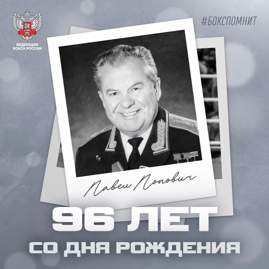 🕊 Сегодня исполнилось 96 лет со дня рождения лётчика-космонавта СССР и дважды Героя Со...