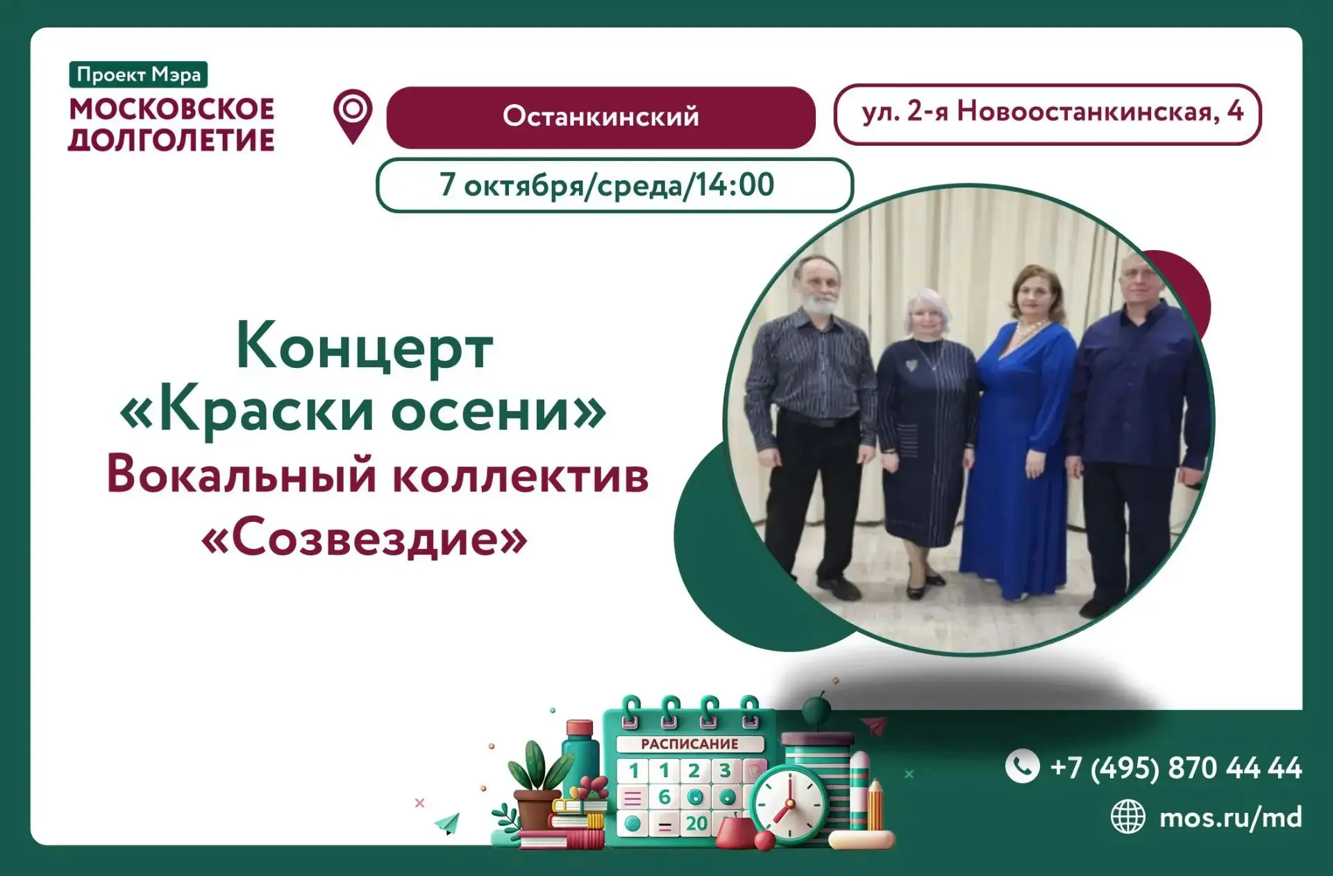 🤗 Дорогие друзья, приглашаем вас СЕГОДНЯ - 7 октября в 14.00 на концерт "Просто уходил...