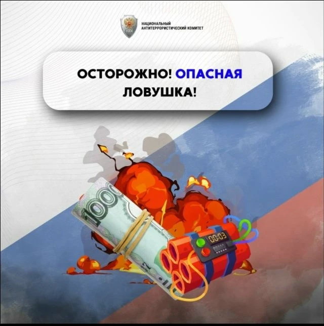 Будьте бдительны сами и объясните детям! ☝