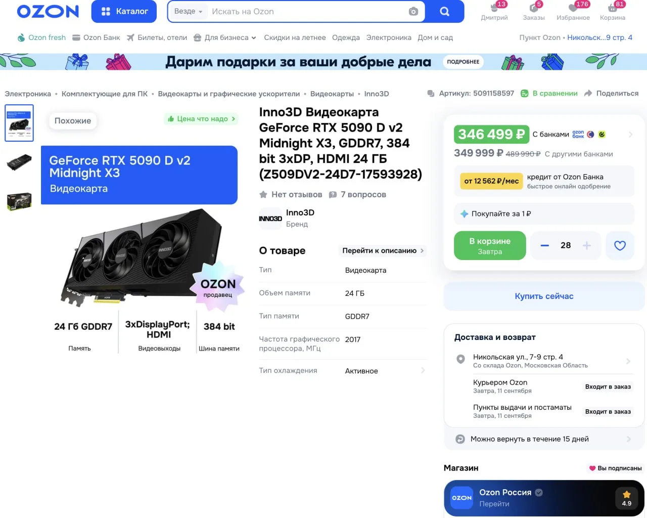 ✅ Видеокарта Inno3D RTX 5090 D 2 Midnight X3 24 ГБ