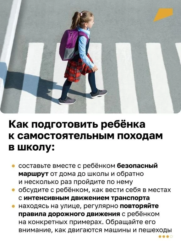 «Мой первоклассник идёт в школу один. Как настроить его на безопасный путь?» Памятка дл...