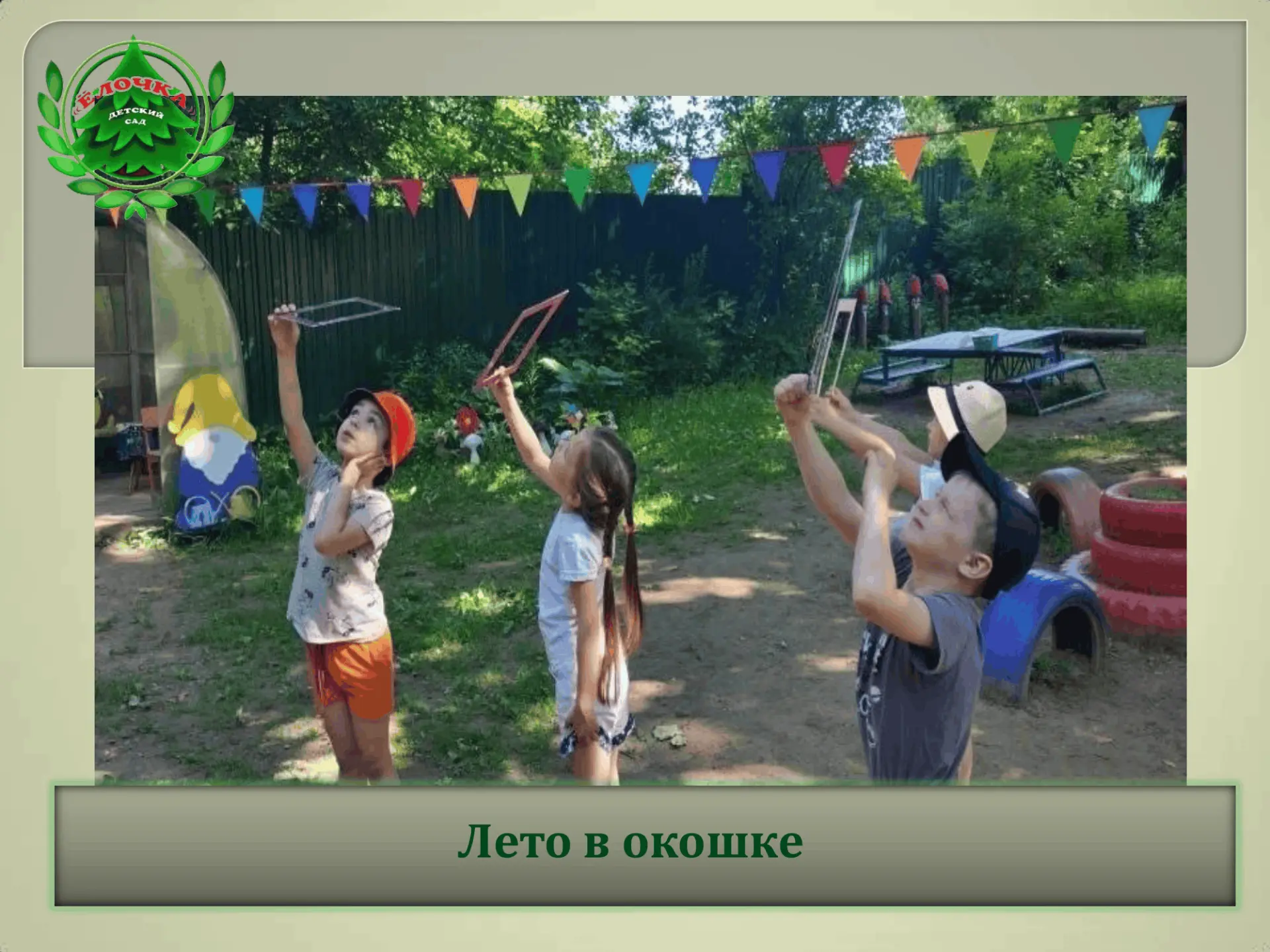 Лето — это любимая пора для детей и взрослых.  Воспитанники группы «Солнышко» решили нарисовать лето