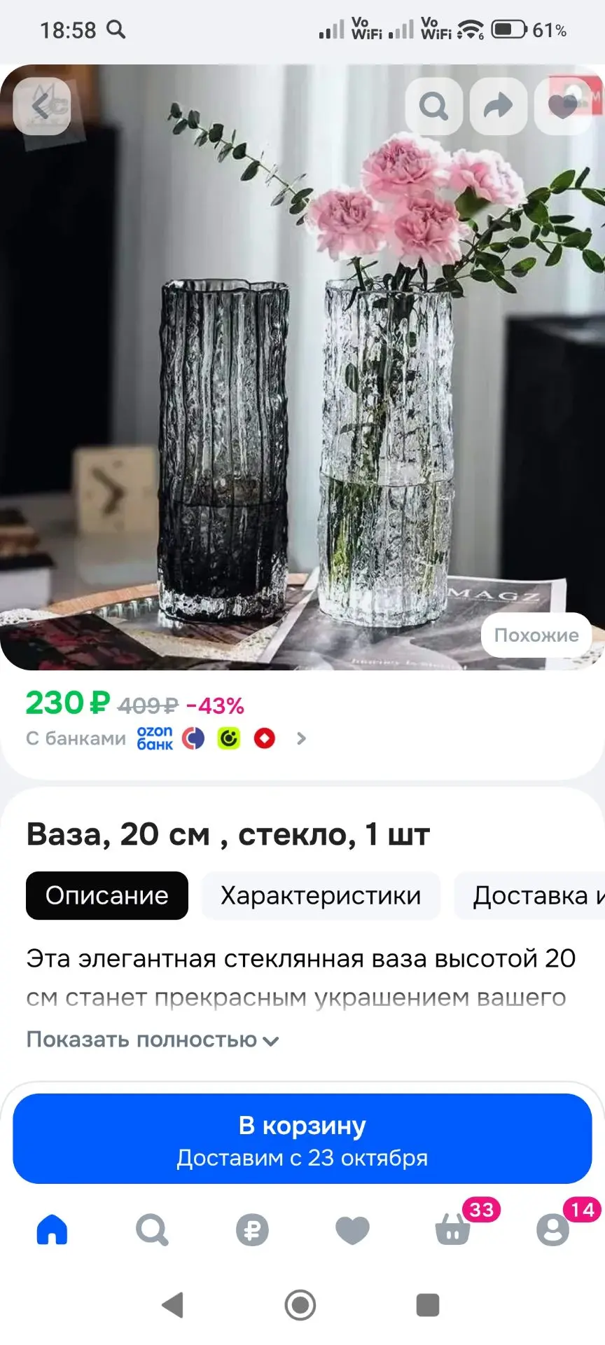 Ваза, 20 см , стекло, 1 шт