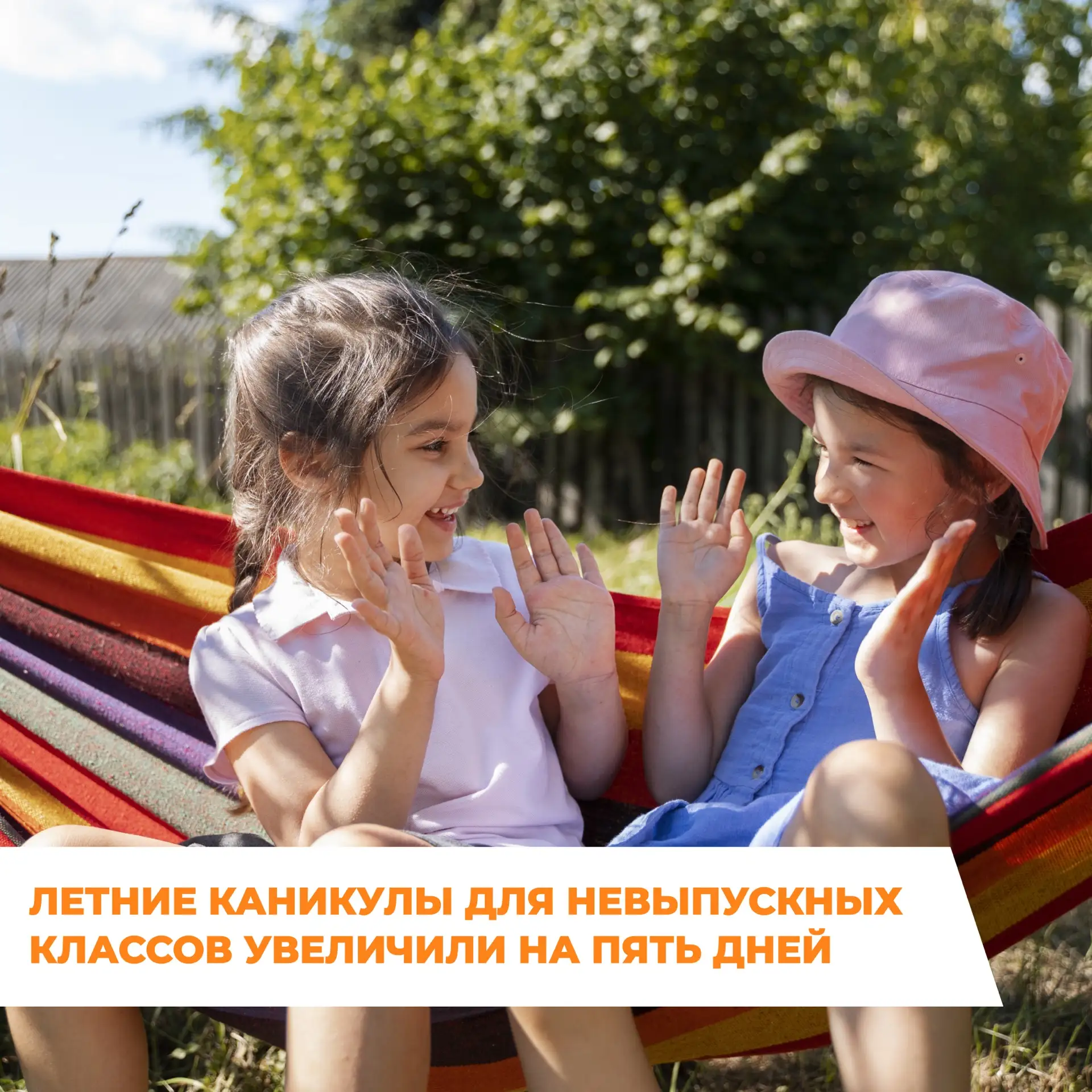 Летние каникулы для школьников невыпускных классов в 2026 году начнутся 27 мая, что на ...