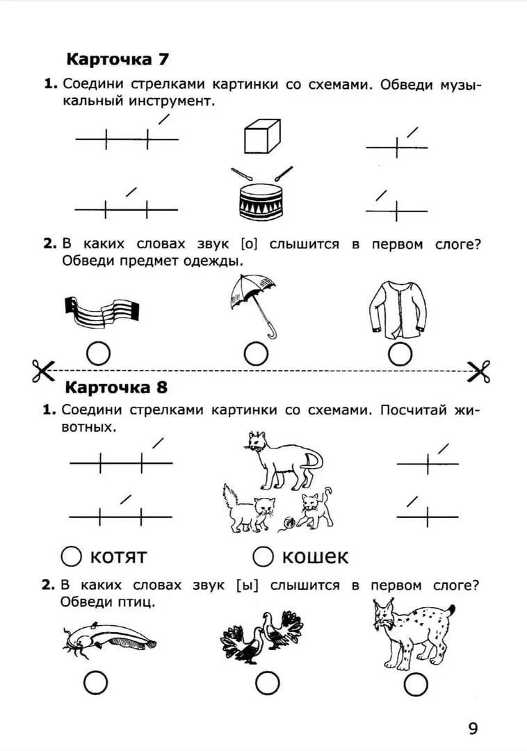 Задания для подготовки к школе ✍   --- Просим показать лайком ❤️🔥👍, что такой материал действительно