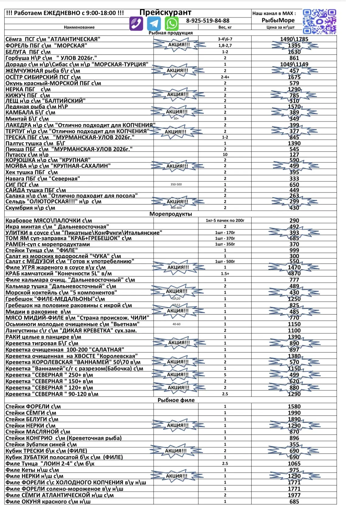 🔔Актуальный прайс🔔