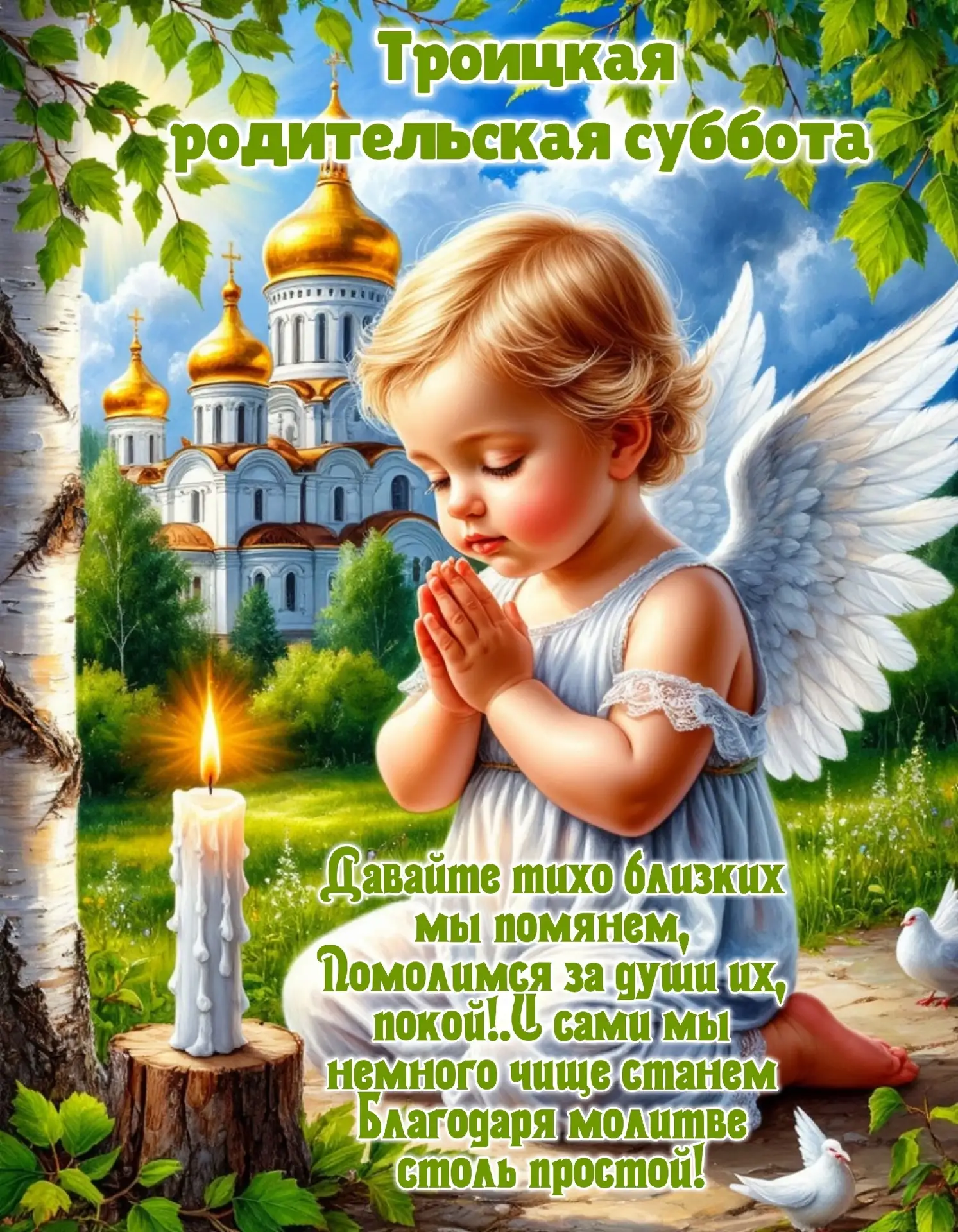 Ставь 👍, если нравится открытка и делись с близкими!