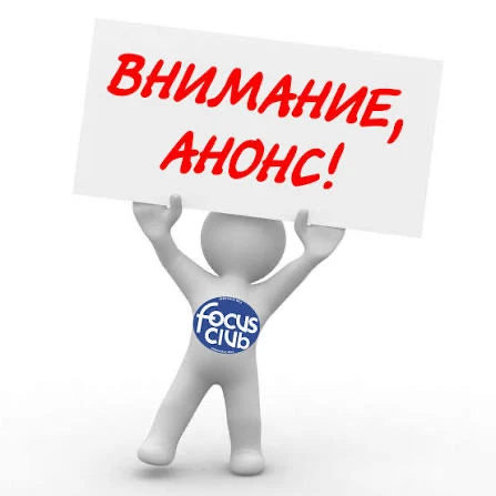 🔔 Внимание, внимание!