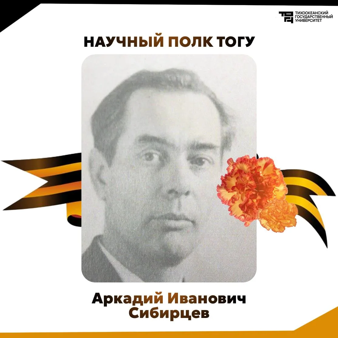 ⭐️ Аркадий Сибирцев родился в 1923 году в Кемерове. В возрасте 19 лет был мобилизован в армию и напр