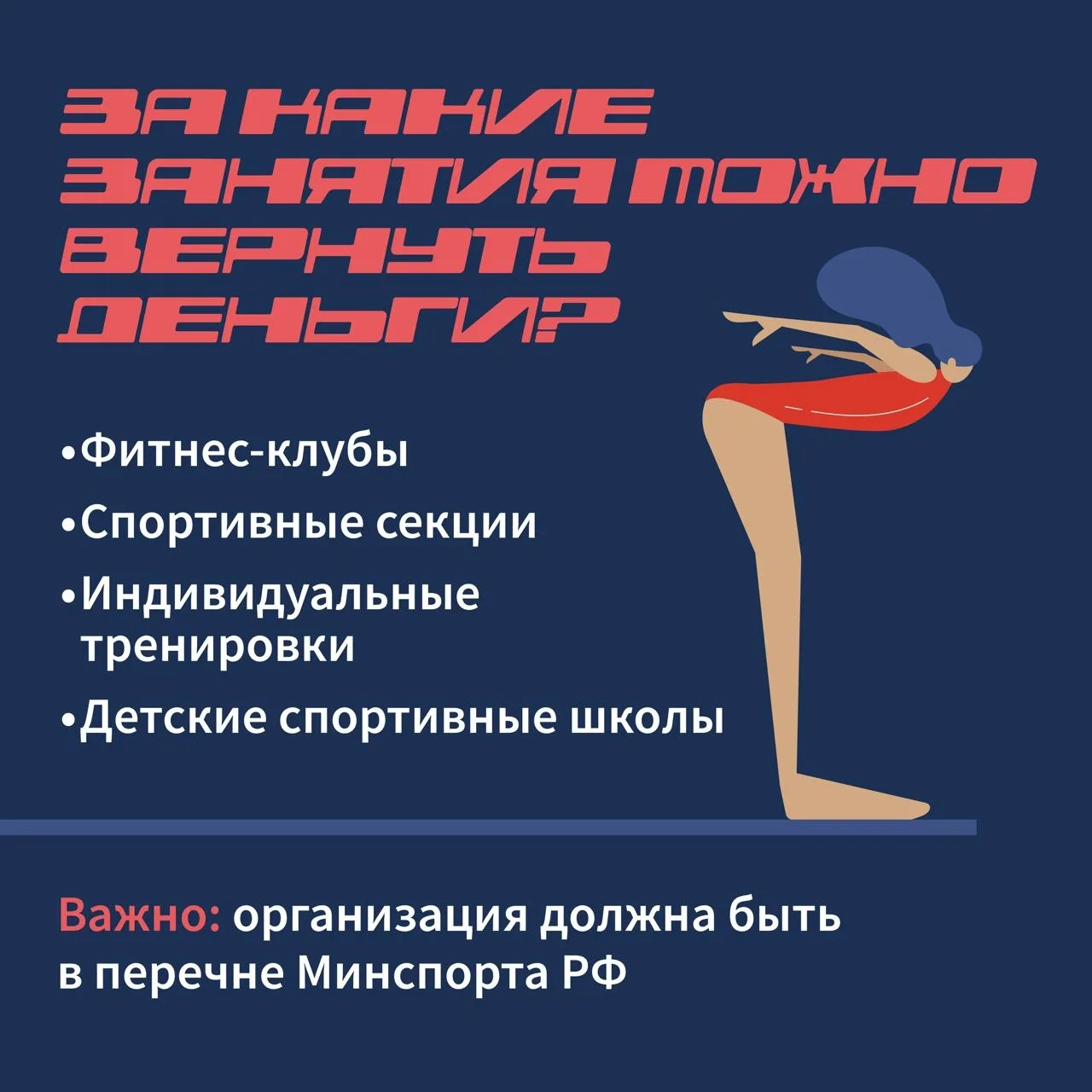 А вы знали, что за абонемент в спортзал можно вернуть деньги?    Если вы официально работаете и плат
